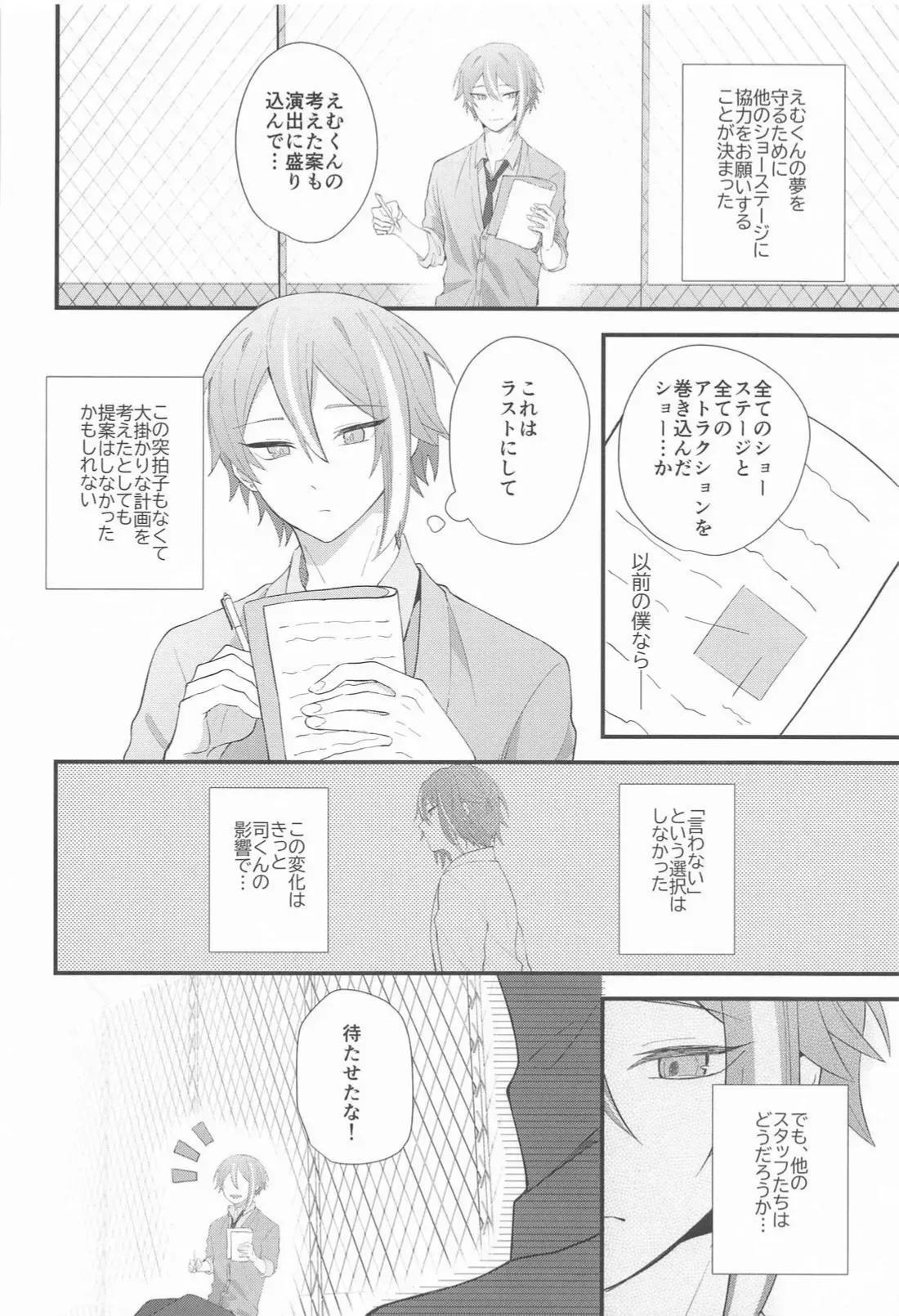 (巡るいつかのSTAGE！DR2023) [深藍 (toa)] 想いかさねて (プロジェクトセカイ)_9