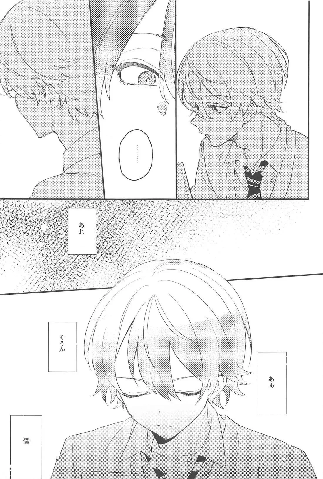 (超キミと彩るセカイ 2023夏) [ヤサイオイシイ (おてぃ～)] ふわふわただよう浮遊感 (プロジェクトセカイ)_10