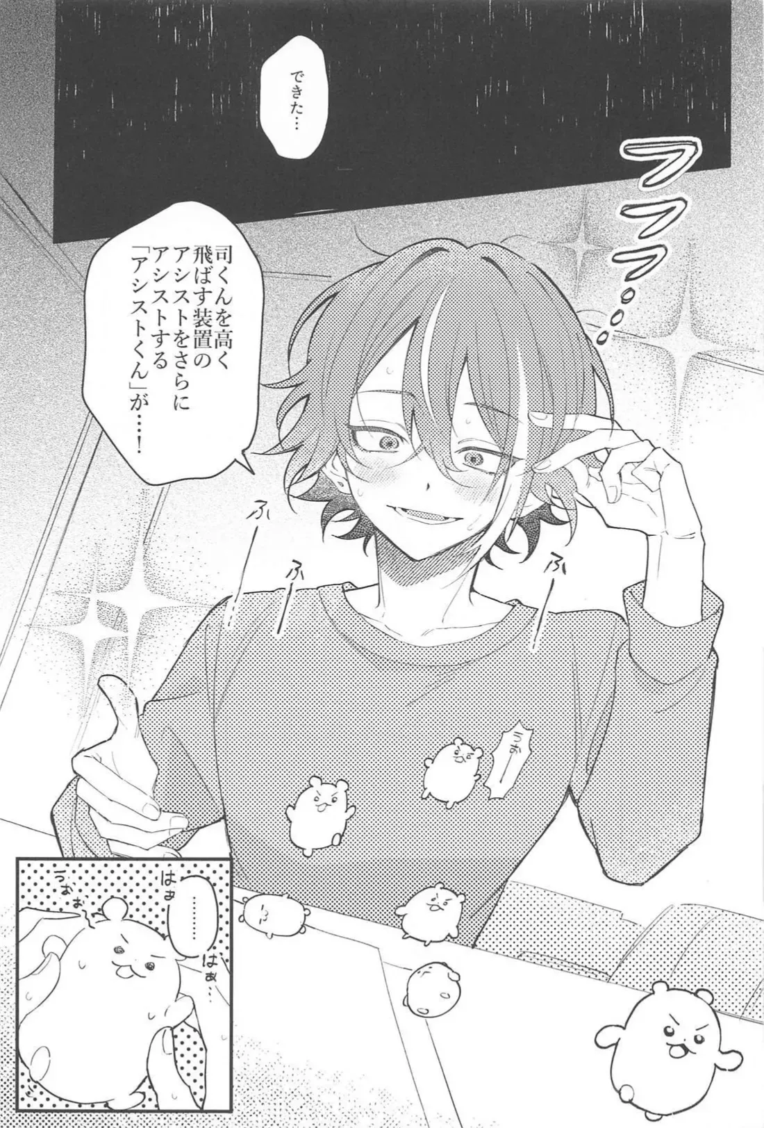 (超キミと彩るセカイ 2023夏) [ヤサイオイシイ (おてぃ～)] ふわふわただよう浮遊感 (プロジェクトセカイ)_4