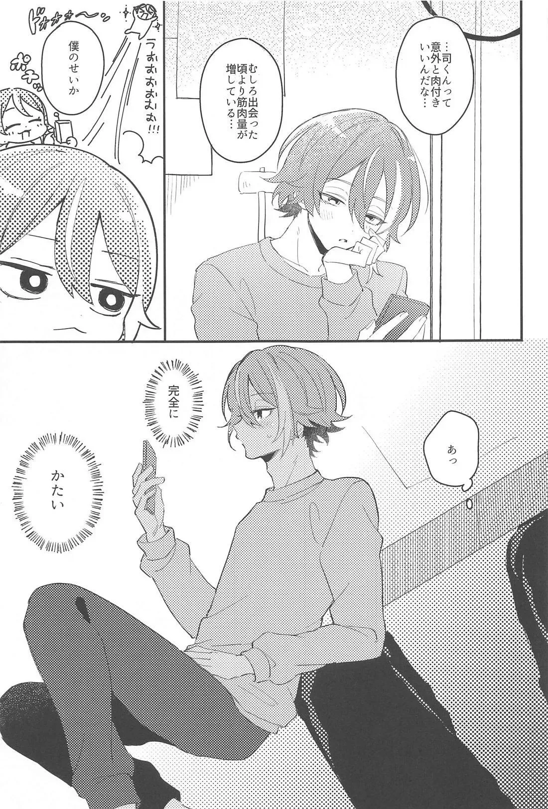 (超キミと彩るセカイ 2023夏) [ヤサイオイシイ (おてぃ～)] ふわふわただよう浮遊感 (プロジェクトセカイ)_6