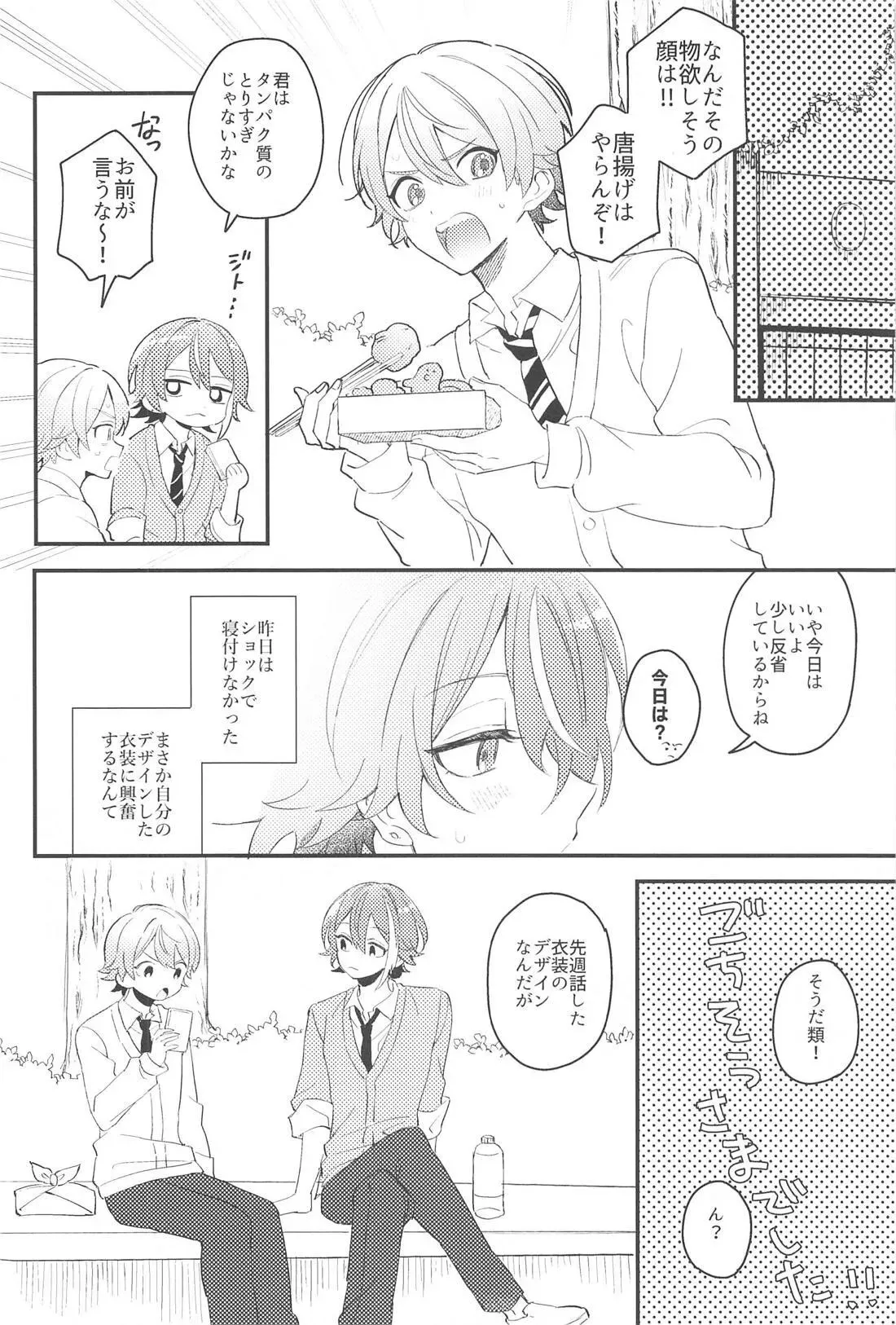 (超キミと彩るセカイ 2023夏) [ヤサイオイシイ (おてぃ～)] ふわふわただよう浮遊感 (プロジェクトセカイ)_9