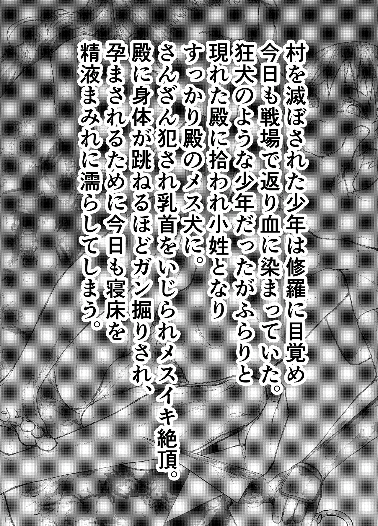[アオクロ (orukoa)] 殿に拾われた小姓～ガン掘り種漬け調教!!～ [DL版]_3