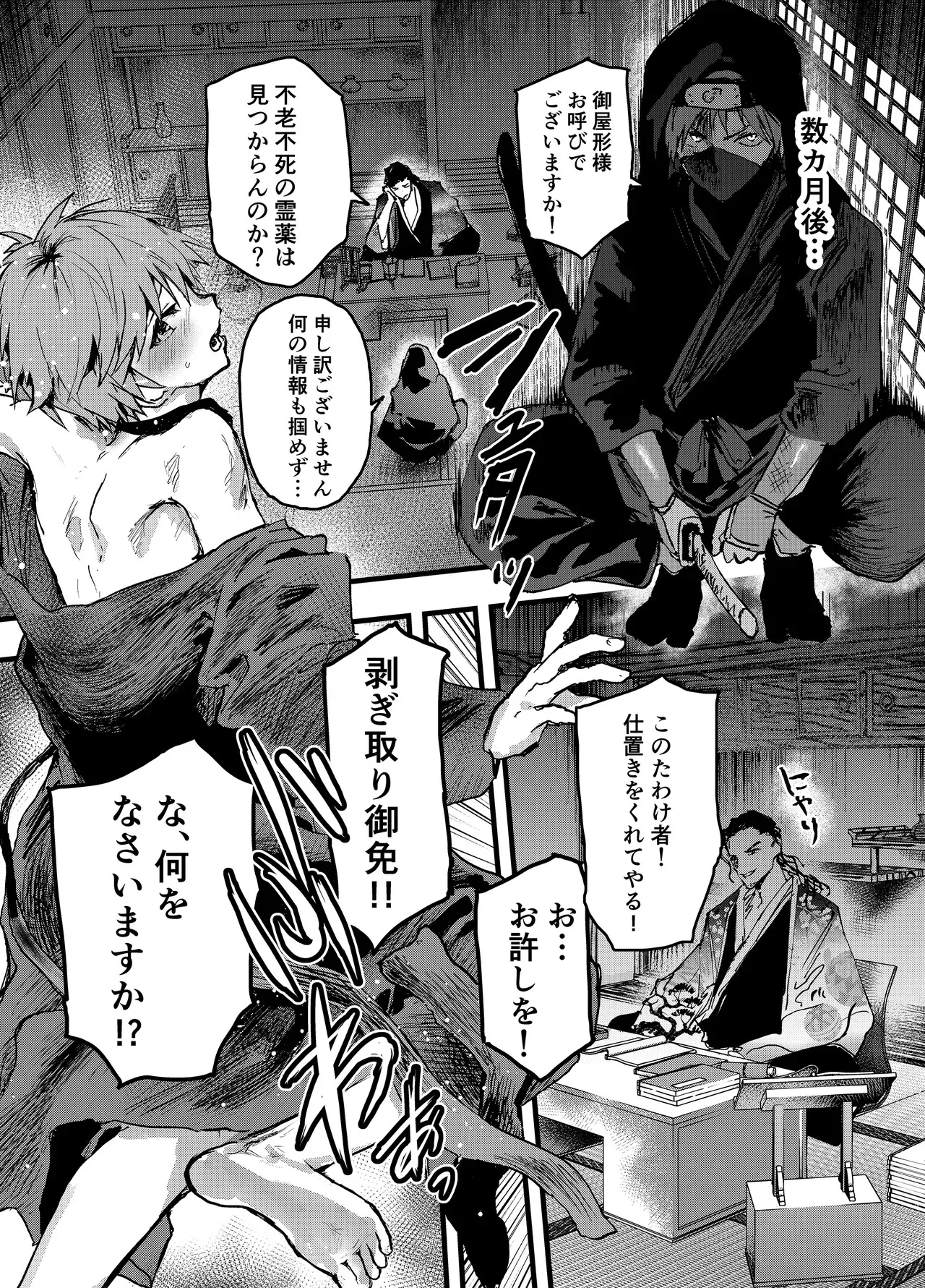 [アオクロ (orukoa)] 殿に拾われた小姓～ガン掘り種漬け調教!!～ [DL版]_7