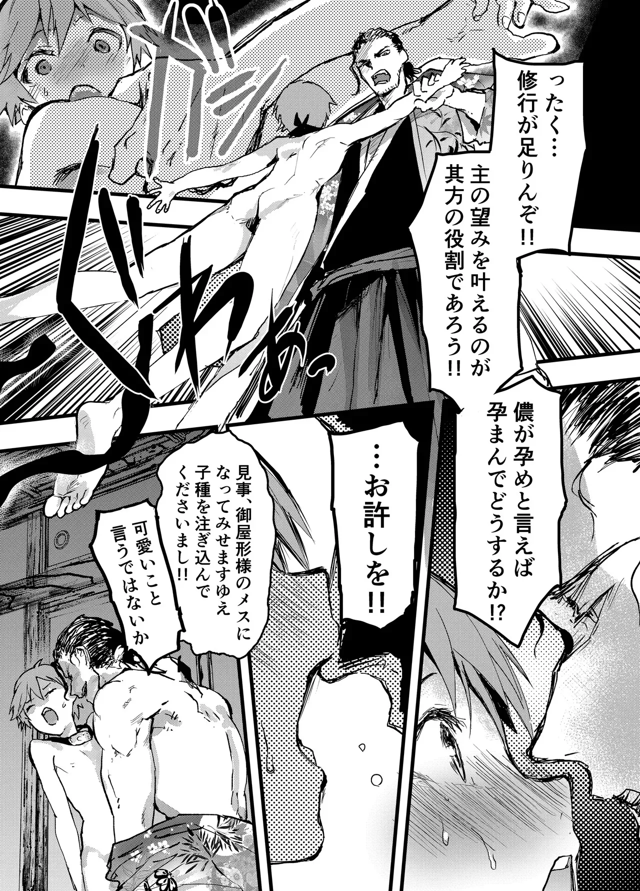 [アオクロ (orukoa)] 殿に拾われた小姓～ガン掘り種漬け調教!!～ [DL版]_9