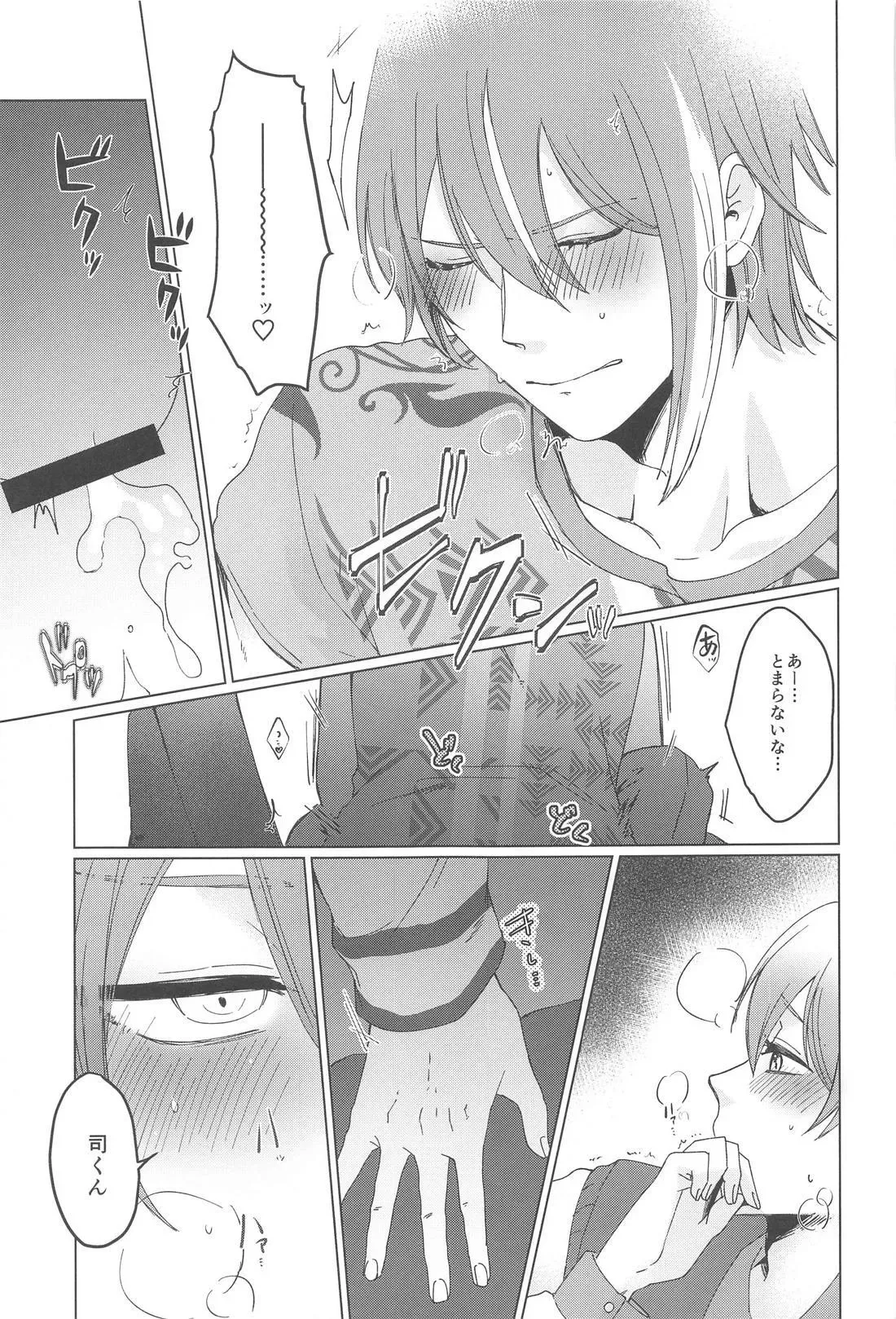 (HARU COMIC CITY 32) [月鳴 (ときさめ)] ラブポーションパニック (プロジェクトセカイ)_10