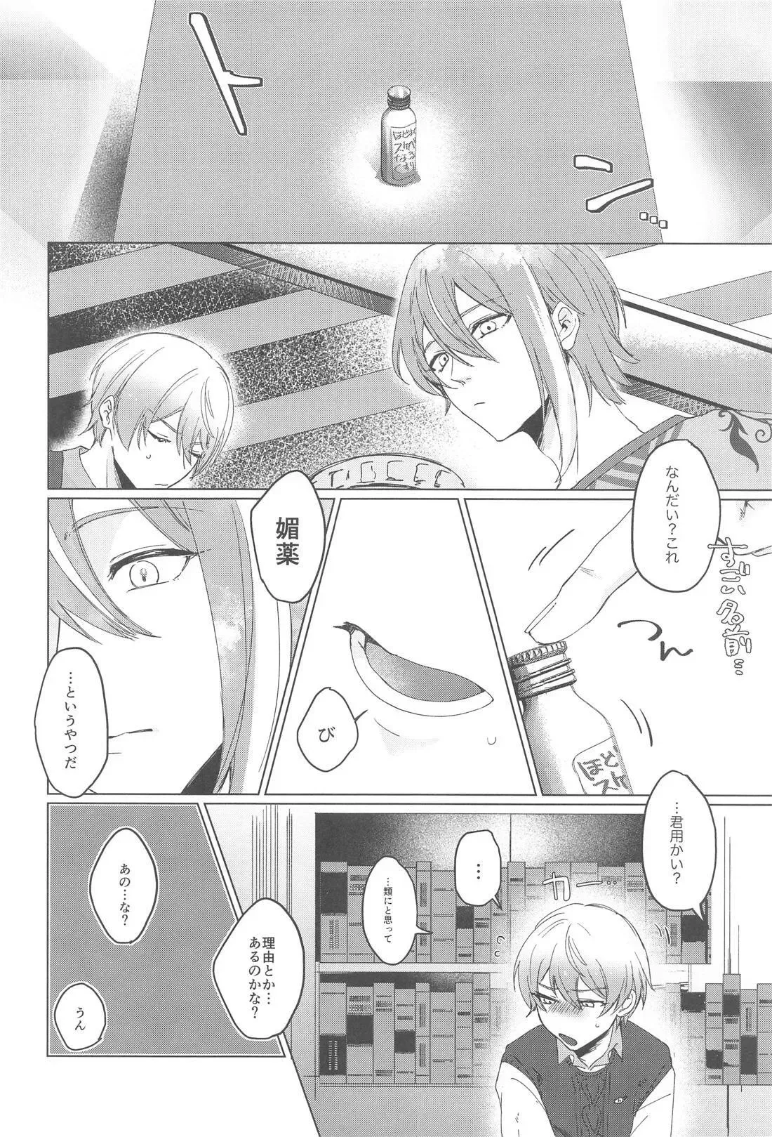 (HARU COMIC CITY 32) [月鳴 (ときさめ)] ラブポーションパニック (プロジェクトセカイ)_3