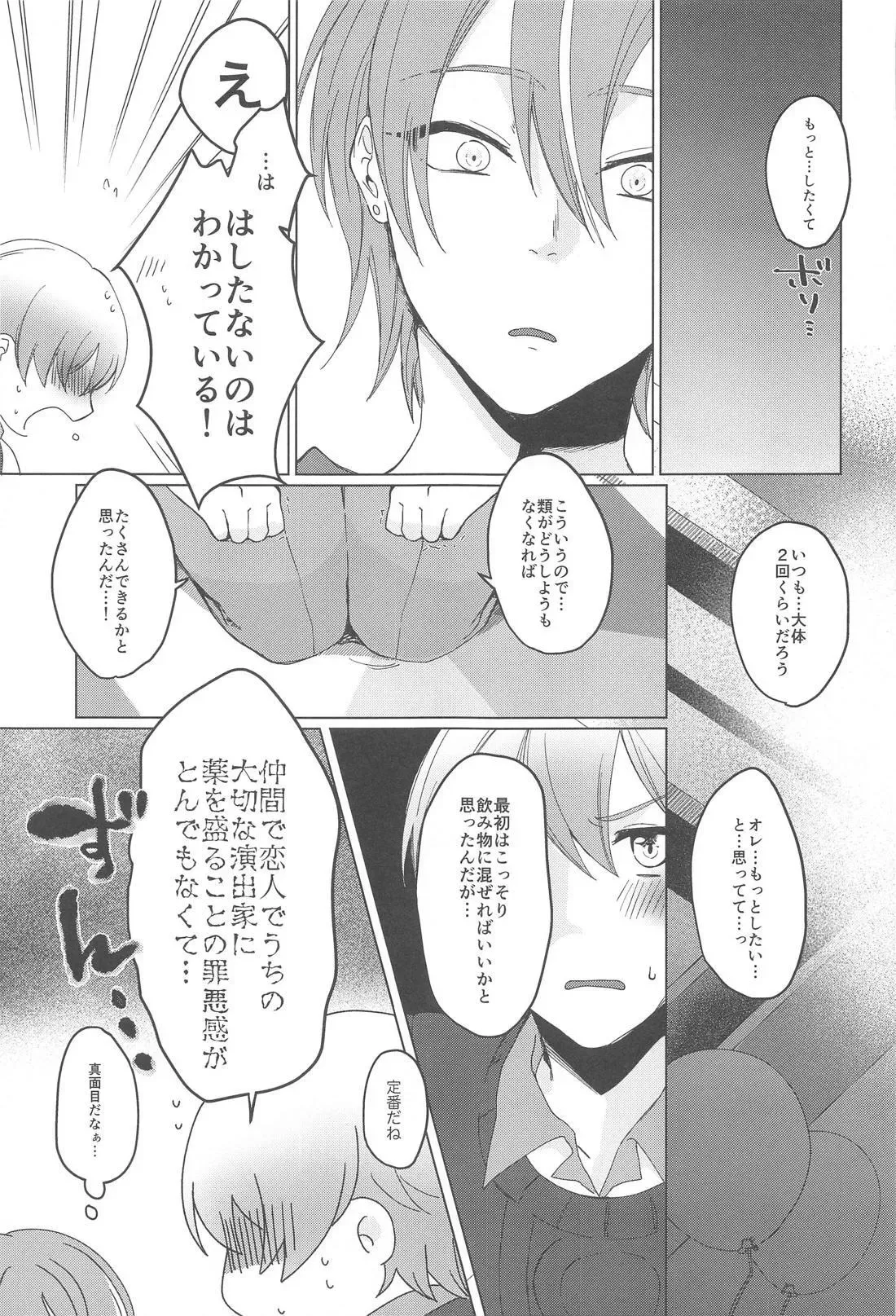 (HARU COMIC CITY 32) [月鳴 (ときさめ)] ラブポーションパニック (プロジェクトセカイ)_4