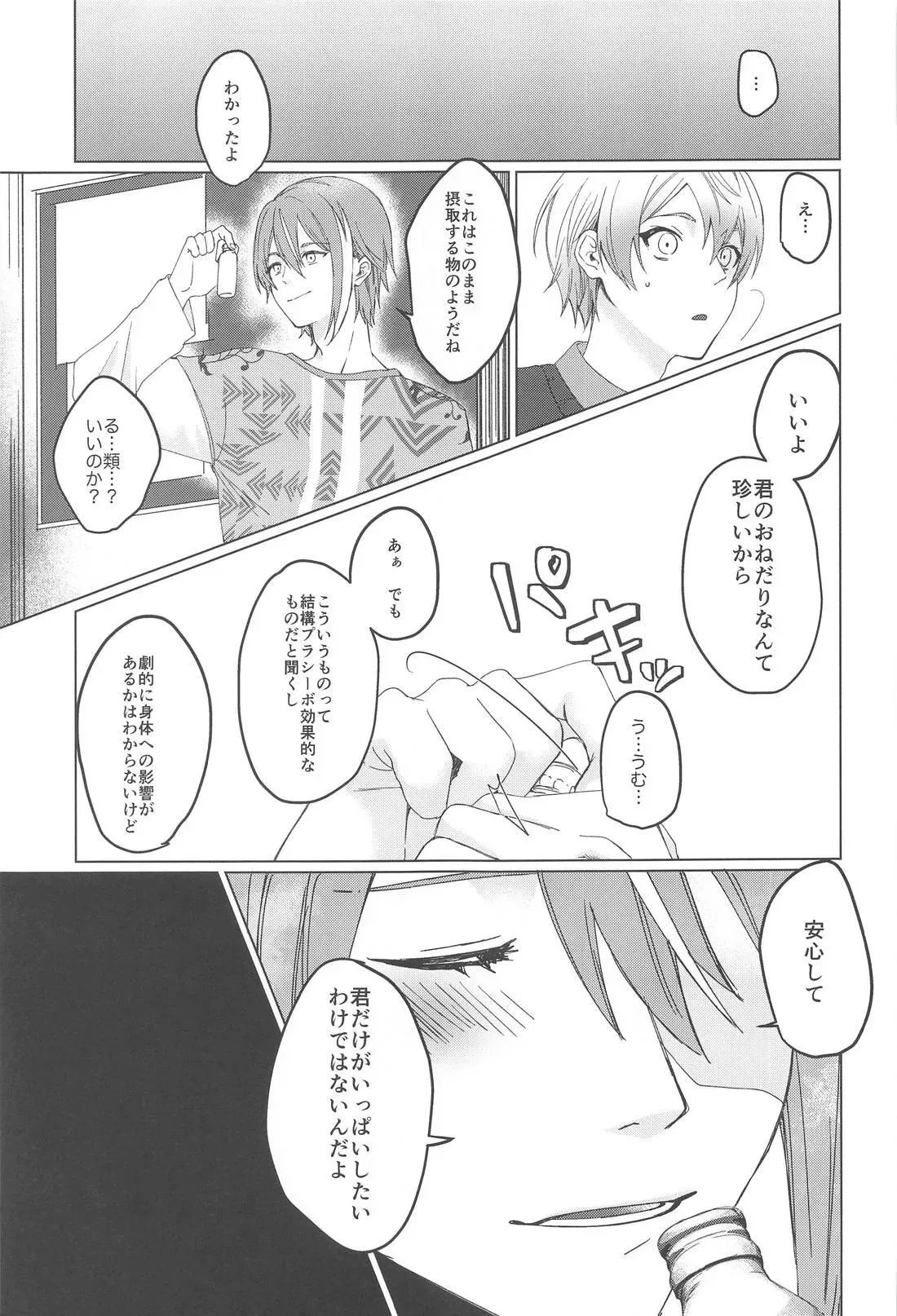 (HARU COMIC CITY 32) [月鳴 (ときさめ)] ラブポーションパニック (プロジェクトセカイ)_6