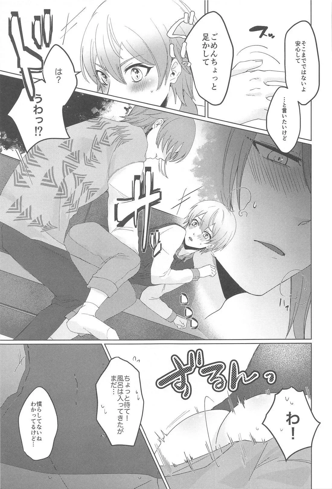 (HARU COMIC CITY 32) [月鳴 (ときさめ)] ラブポーションパニック (プロジェクトセカイ)_8