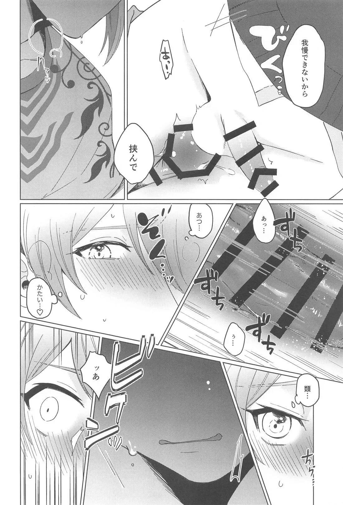 (HARU COMIC CITY 32) [月鳴 (ときさめ)] ラブポーションパニック (プロジェクトセカイ)_9