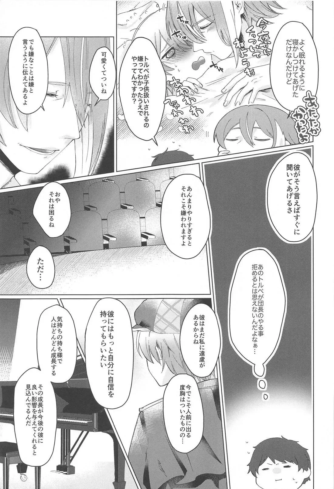 (巡るいつかのSTAGE！ DR2023) [月鳴 (ときさめ)] いやじゃないです もっとして (プロジェクトセカイ)_10