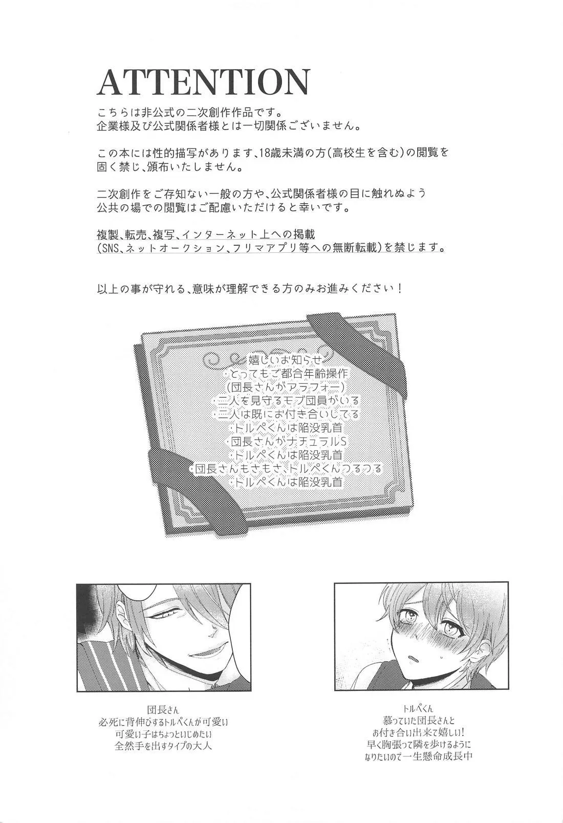 (巡るいつかのSTAGE！ DR2023) [月鳴 (ときさめ)] いやじゃないです もっとして (プロジェクトセカイ)_2