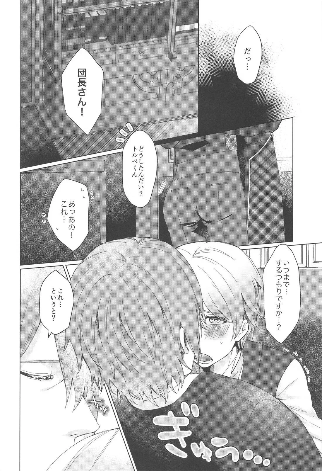 (巡るいつかのSTAGE！ DR2023) [月鳴 (ときさめ)] いやじゃないです もっとして (プロジェクトセカイ)_3