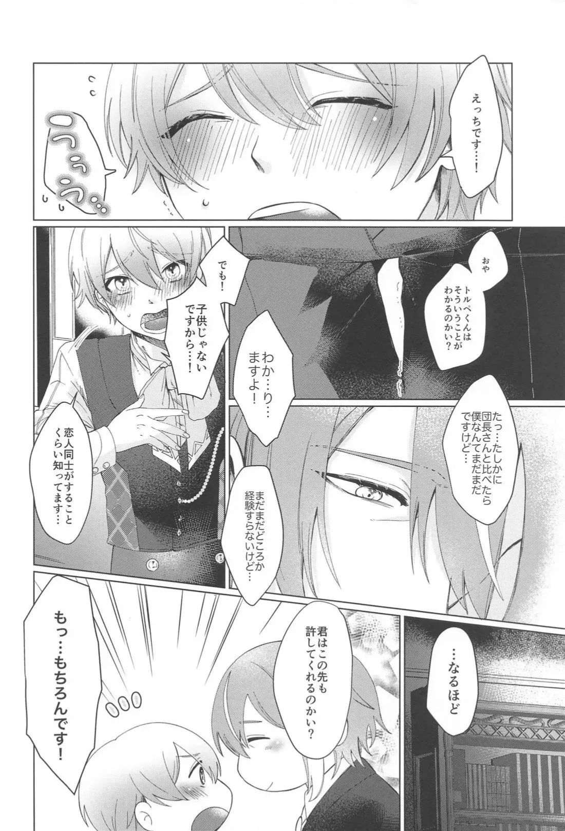 (巡るいつかのSTAGE！ DR2023) [月鳴 (ときさめ)] いやじゃないです もっとして (プロジェクトセカイ)_5