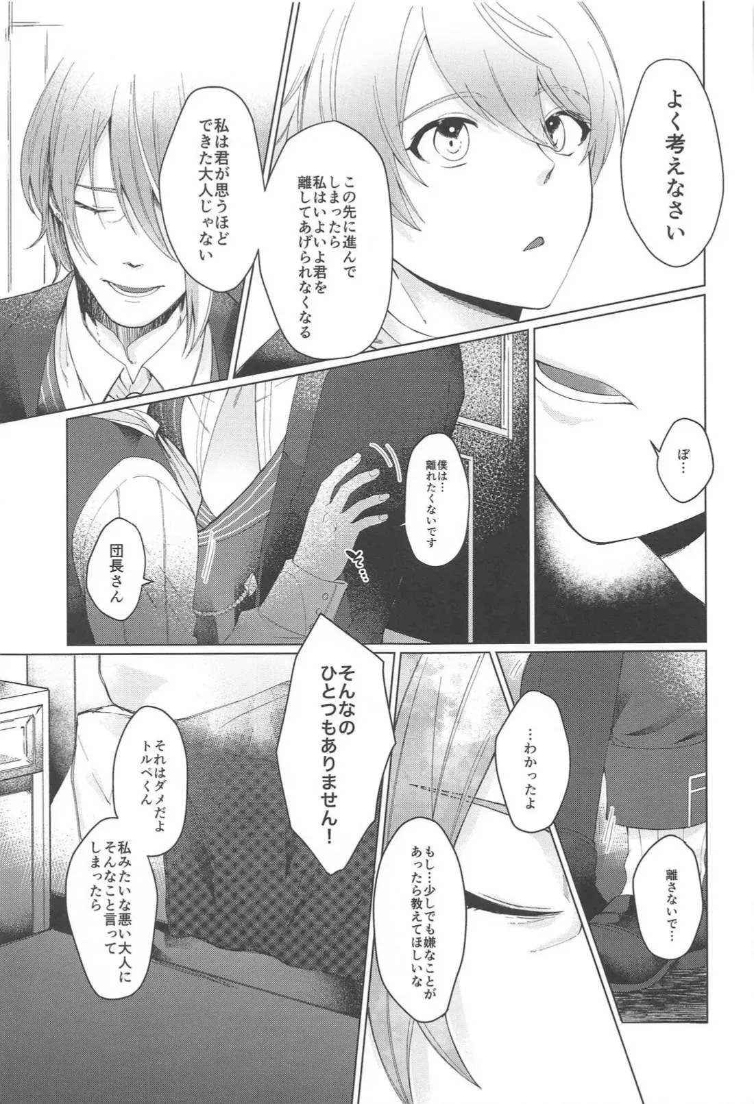 (巡るいつかのSTAGE！ DR2023) [月鳴 (ときさめ)] いやじゃないです もっとして (プロジェクトセカイ)_6