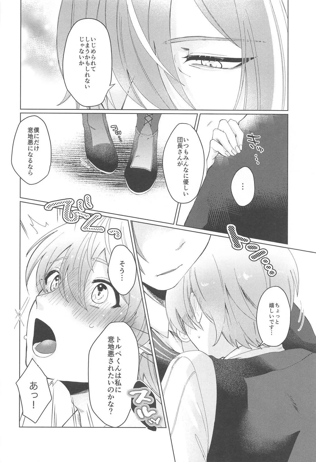 (巡るいつかのSTAGE！ DR2023) [月鳴 (ときさめ)] いやじゃないです もっとして (プロジェクトセカイ)_7