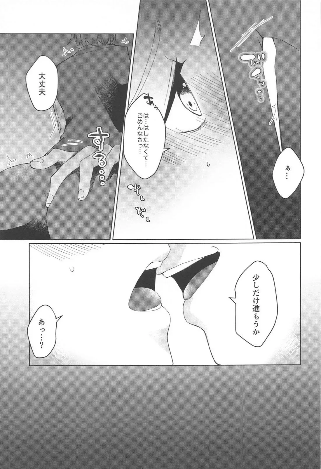 (巡るいつかのSTAGE！ DR2023) [月鳴 (ときさめ)] いやじゃないです もっとして (プロジェクトセカイ)_8