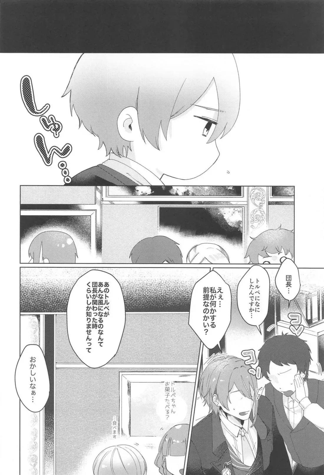 (巡るいつかのSTAGE！ DR2023) [月鳴 (ときさめ)] いやじゃないです もっとして (プロジェクトセカイ)_9