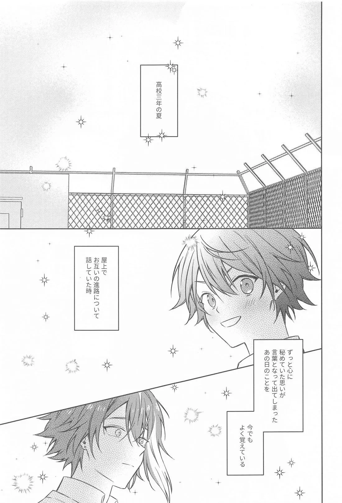 (キミと彩るセカイ2) [ＮＮ (tara)] 悪魔にご用心！ (プロジェクトセカイ)_2