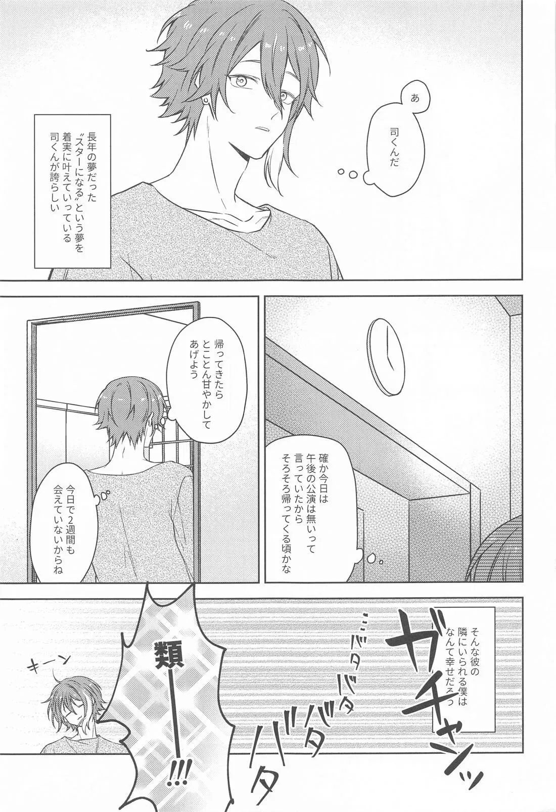 (キミと彩るセカイ2) [ＮＮ (tara)] 悪魔にご用心！ (プロジェクトセカイ)_6