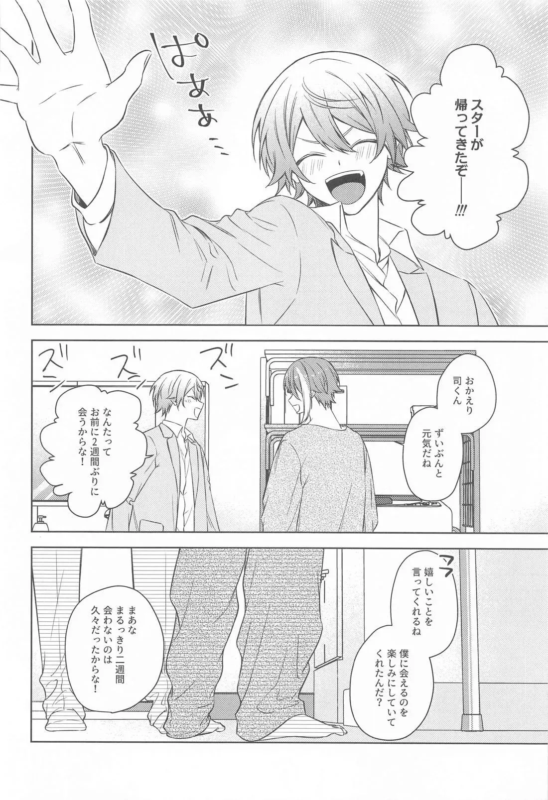 (キミと彩るセカイ2) [ＮＮ (tara)] 悪魔にご用心！ (プロジェクトセカイ)_7