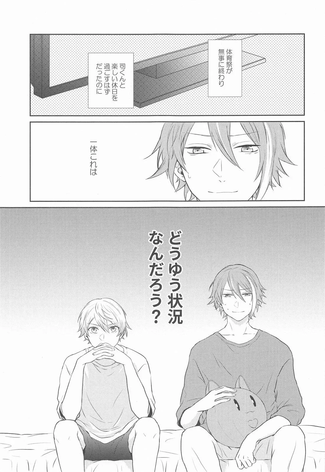(巡るいつかのSTAGE! 星に願いを。2022) [街角 (まち)] ハジメテのススメ！ (プロジェクトセカイ)_4
