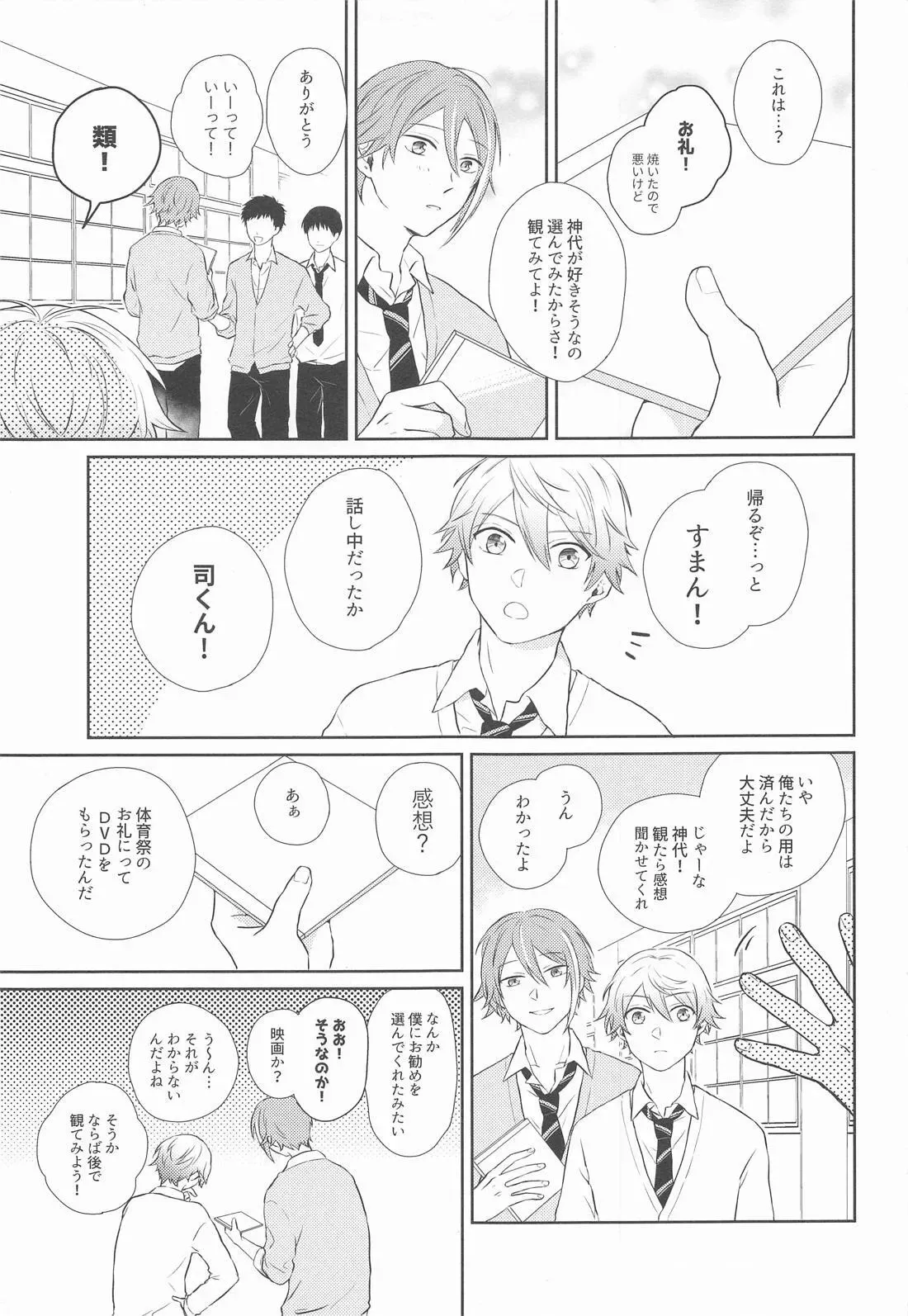 (巡るいつかのSTAGE! 星に願いを。2022) [街角 (まち)] ハジメテのススメ！ (プロジェクトセカイ)_6