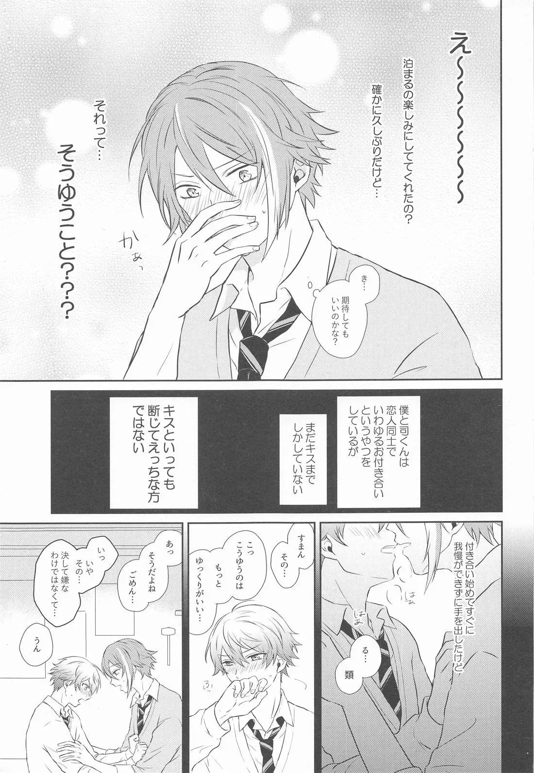 (巡るいつかのSTAGE! 星に願いを。2022) [街角 (まち)] ハジメテのススメ！ (プロジェクトセカイ)_8