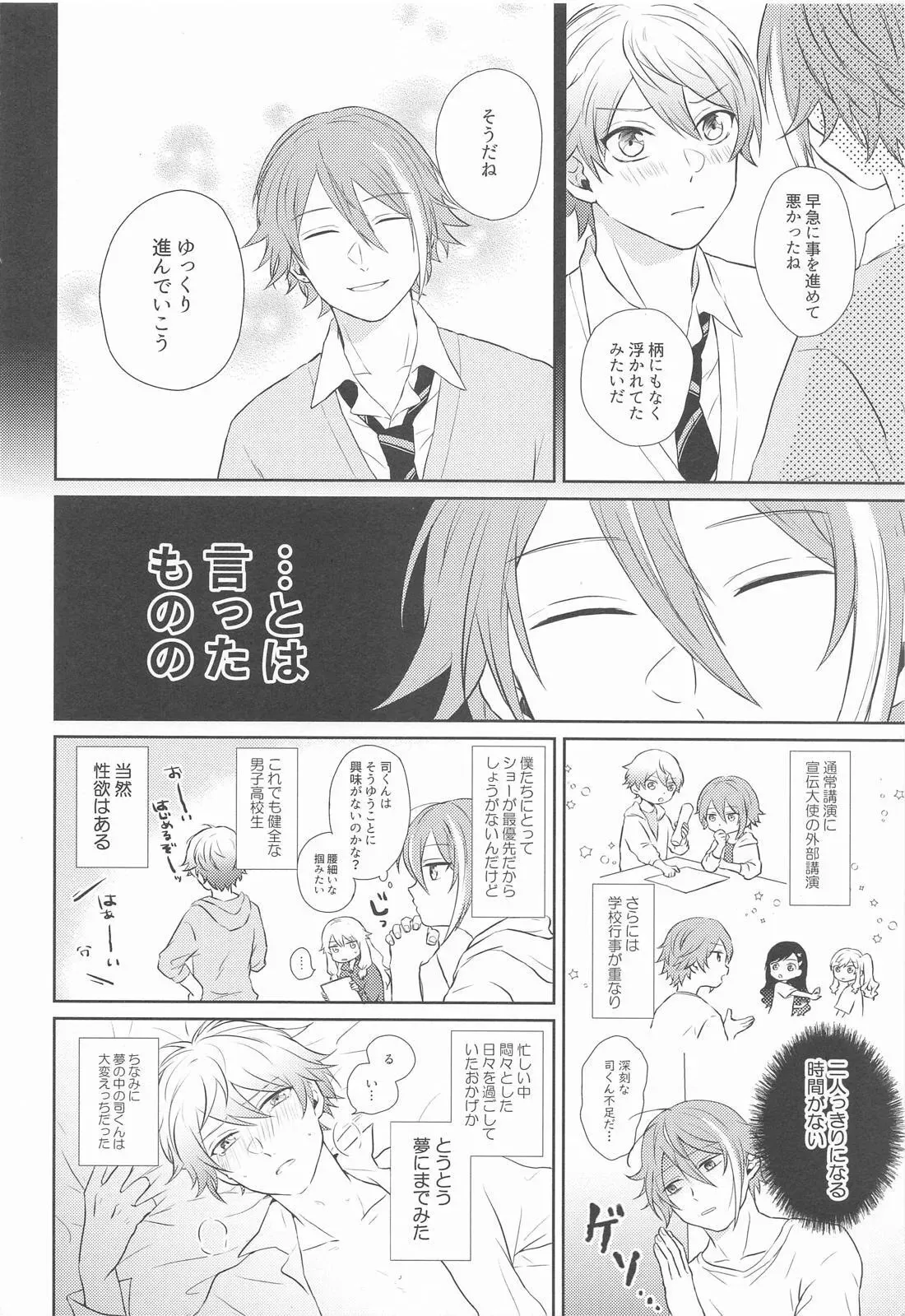 (巡るいつかのSTAGE! 星に願いを。2022) [街角 (まち)] ハジメテのススメ！ (プロジェクトセカイ)_9