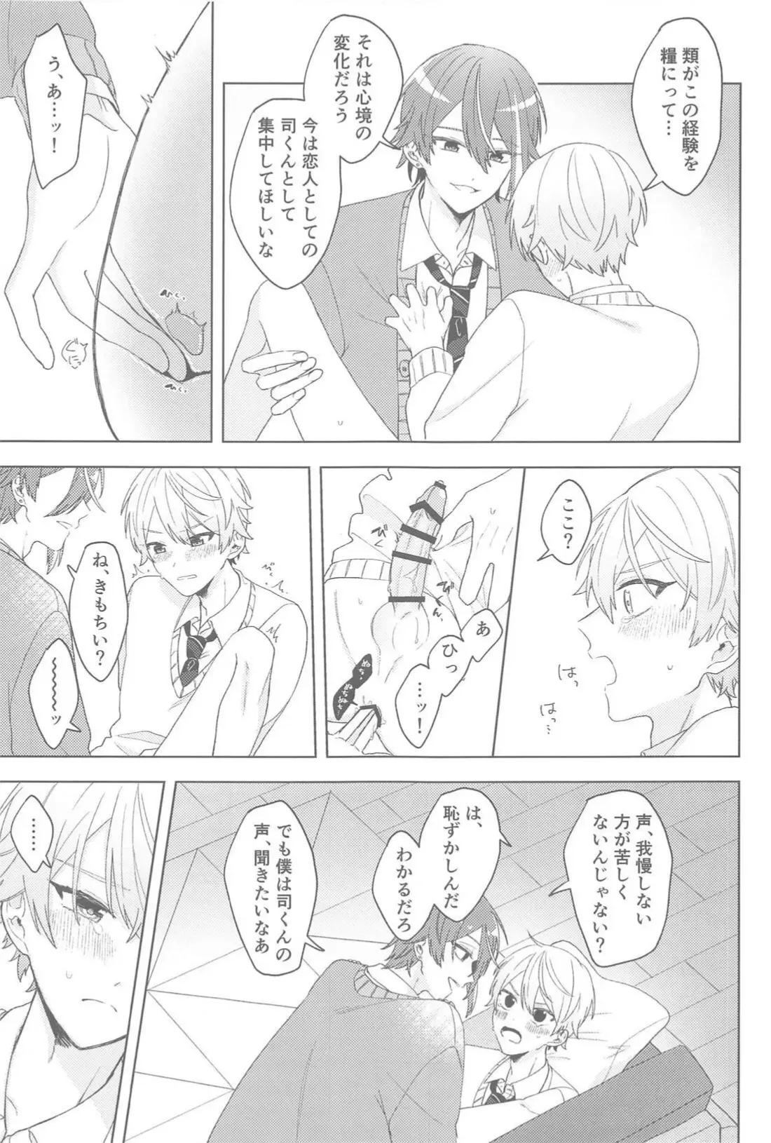 (巡るいつかのSTAGE！ DR2023) [アイリスアウト(haru)] チェンジユアエモーション (プロジェクトセカイ)_10