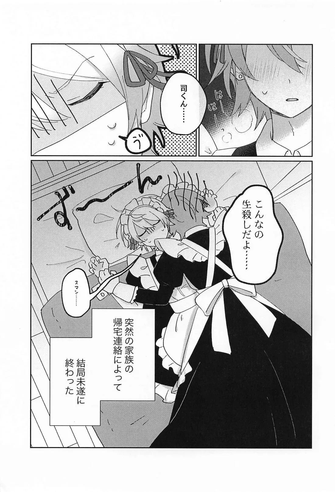 (巡るいつかのSTAGE！ JB2024) [煮るなり焼くなり (たべもの)] NO MAKE-UP !? メイド わん・つー !!2 (プロジェクトセカイ)_4