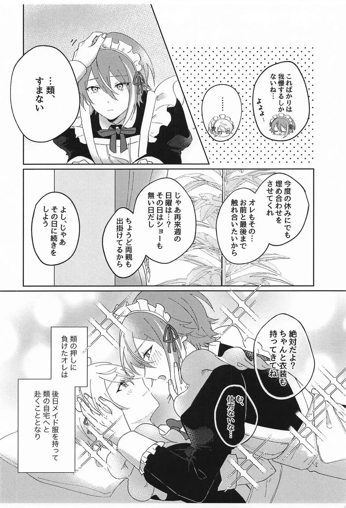 (巡るいつかのSTAGE！ JB2024) [煮るなり焼くなり (たべもの)] NO MAKE-UP !? メイド わん・つー !!2 (プロジェクトセカイ)_5