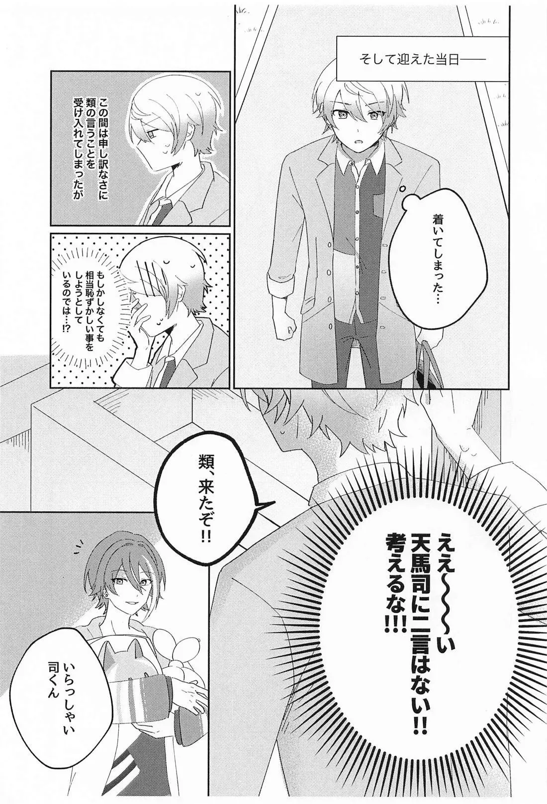 (巡るいつかのSTAGE！ JB2024) [煮るなり焼くなり (たべもの)] NO MAKE-UP !? メイド わん・つー !!2 (プロジェクトセカイ)_6