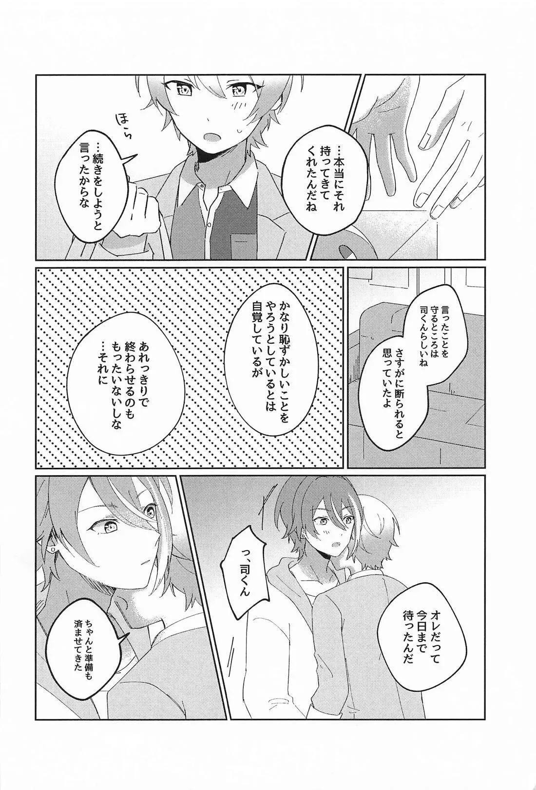 (巡るいつかのSTAGE！ JB2024) [煮るなり焼くなり (たべもの)] NO MAKE-UP !? メイド わん・つー !!2 (プロジェクトセカイ)_7