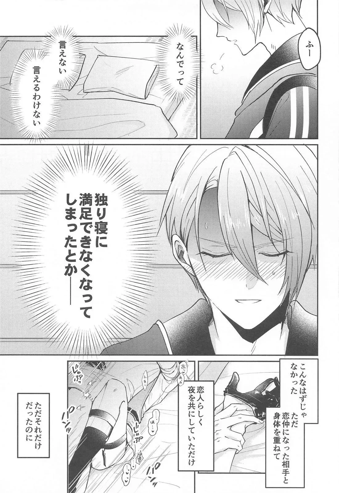 (閃華の刻 火華2024) [ONE CHANCE! (おねふじこ)] こんなはずじゃなかったのに (刀剣乱舞)_10