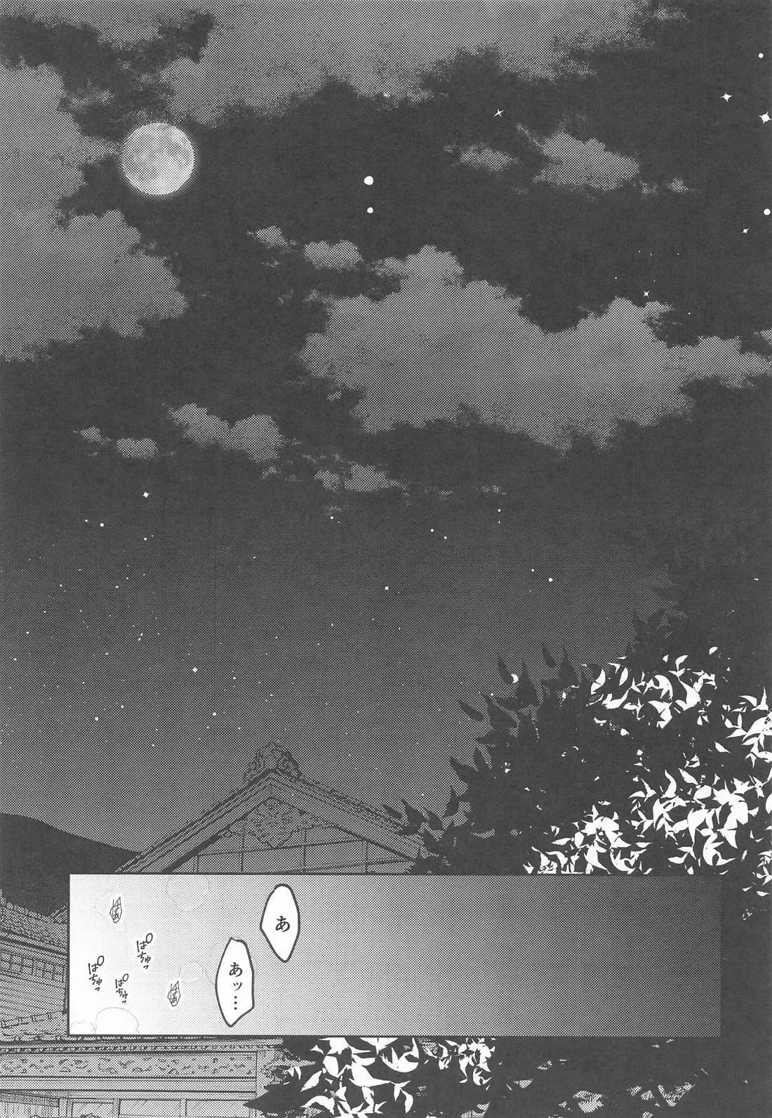 (閃華の刻 火華2024) [ONE CHANCE! (おねふじこ)] こんなはずじゃなかったのに (刀剣乱舞)_2