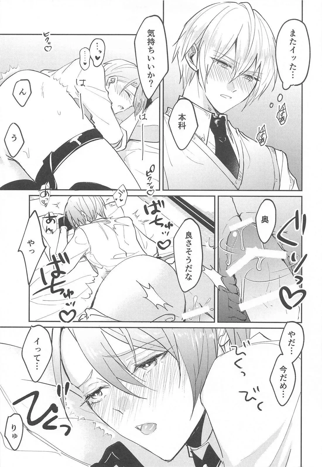 (閃華の刻 火華2024) [ONE CHANCE! (おねふじこ)] こんなはずじゃなかったのに (刀剣乱舞)_4
