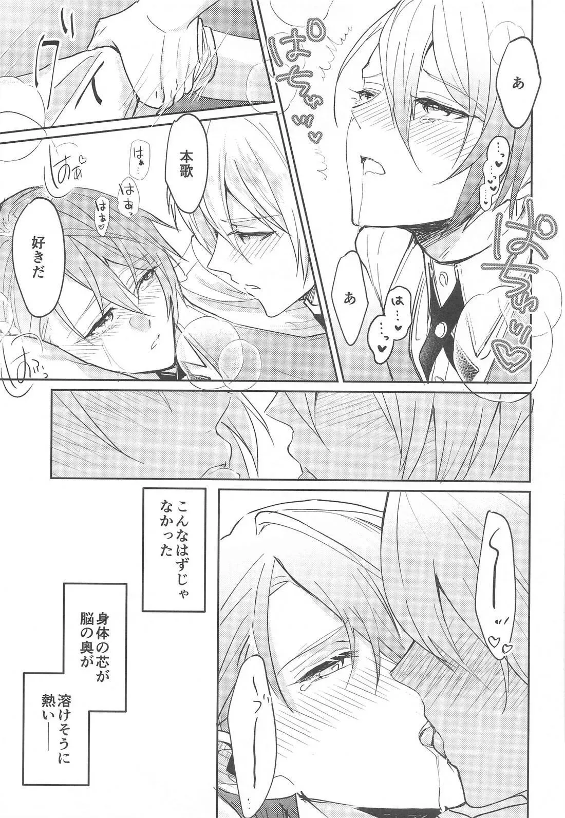 (閃華の刻 火華2024) [ONE CHANCE! (おねふじこ)] こんなはずじゃなかったのに (刀剣乱舞)_6