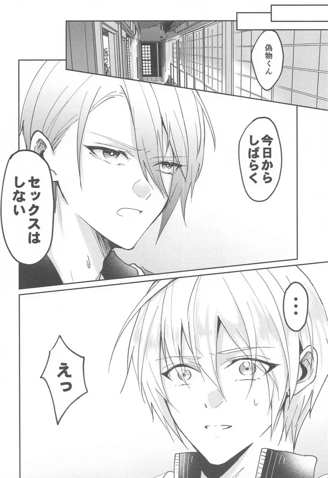(閃華の刻 火華2024) [ONE CHANCE! (おねふじこ)] こんなはずじゃなかったのに (刀剣乱舞)_7