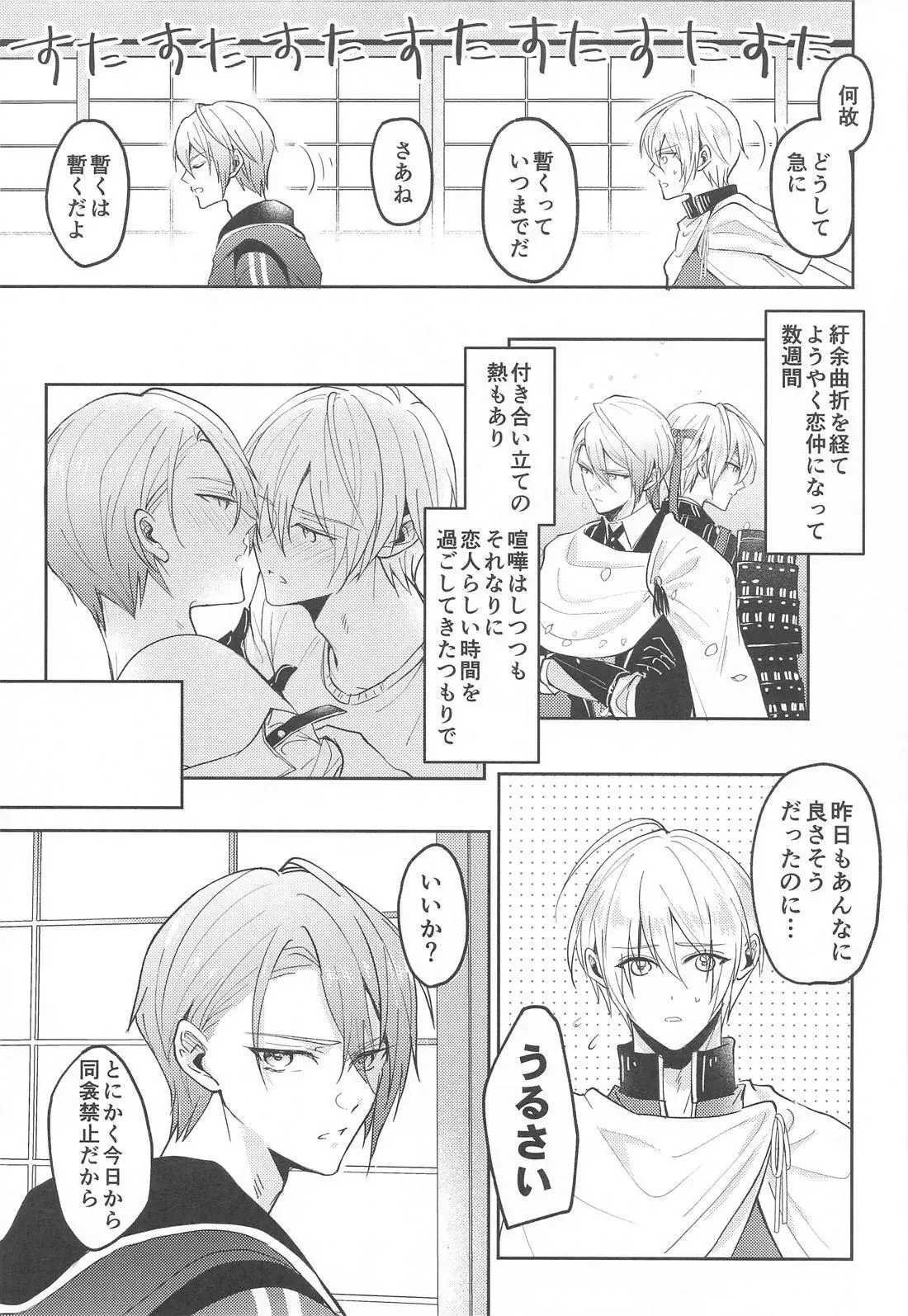 (閃華の刻 火華2024) [ONE CHANCE! (おねふじこ)] こんなはずじゃなかったのに (刀剣乱舞)_8