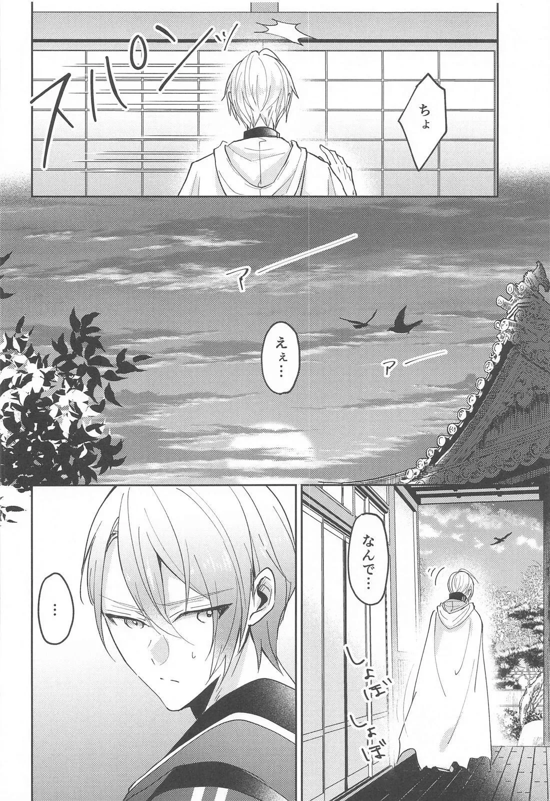 (閃華の刻 火華2024) [ONE CHANCE! (おねふじこ)] こんなはずじゃなかったのに (刀剣乱舞)_9
