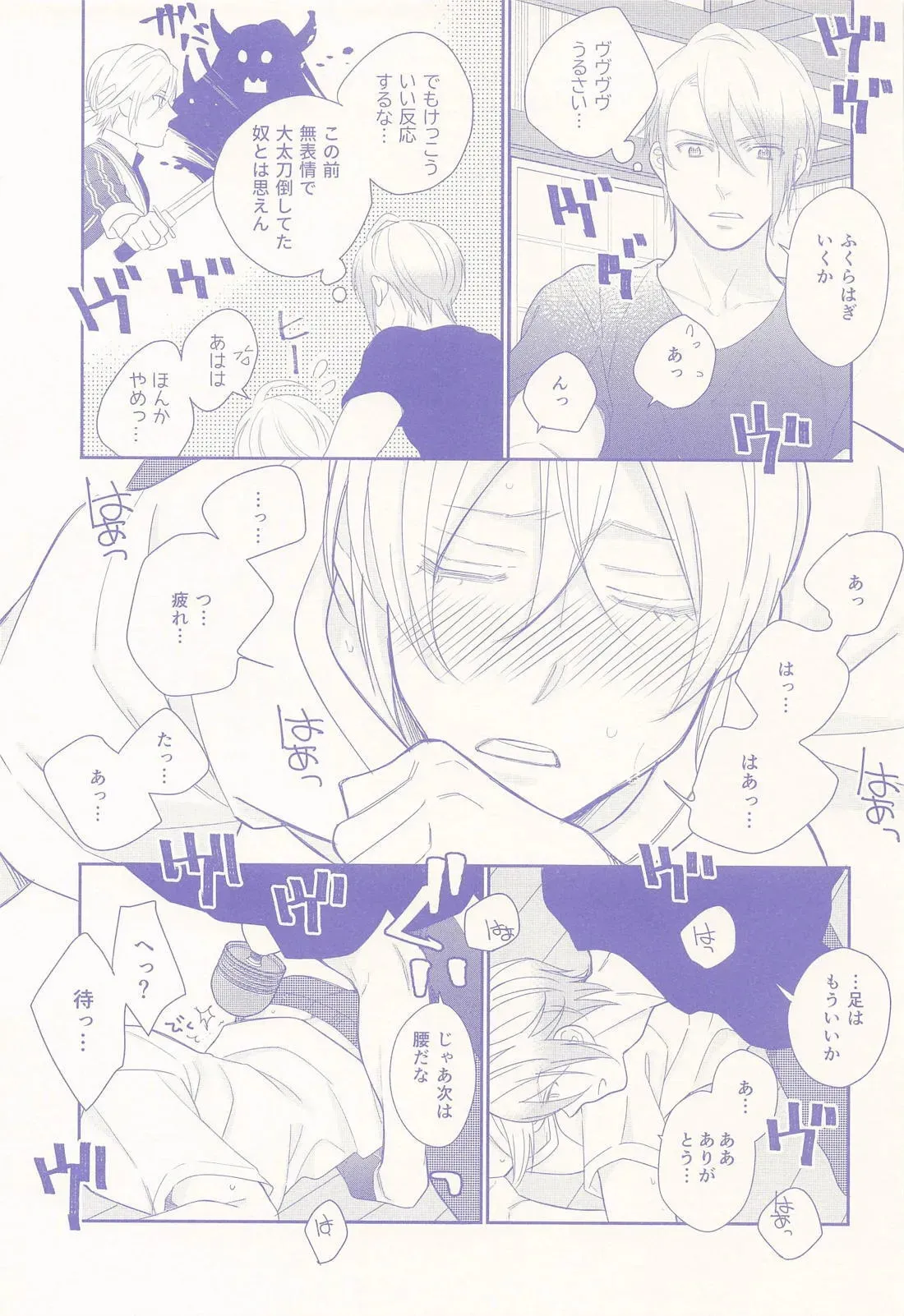 (閃華の刻 遠雷2024) [しこくブルー (あやぞう)] 偽物くんと遊ぼう！！ (刀剣乱舞)_10