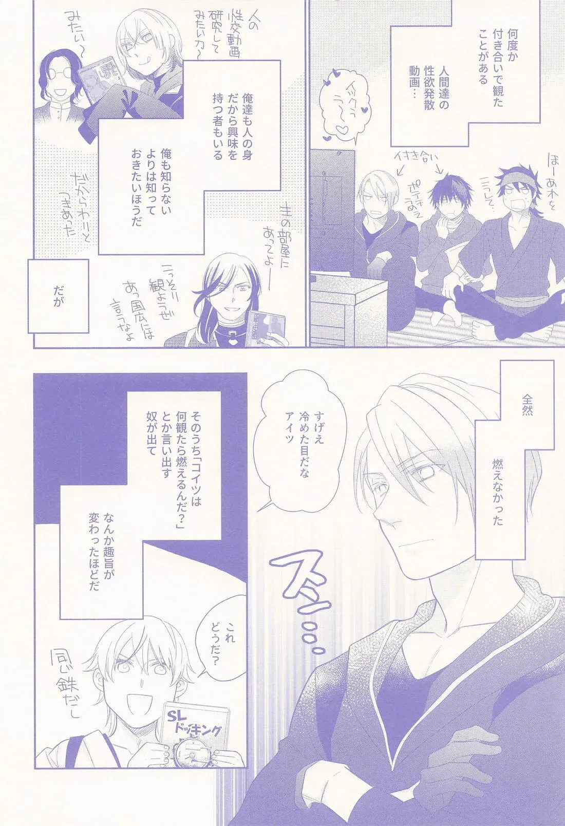(閃華の刻 遠雷2024) [しこくブルー (あやぞう)] 偽物くんと遊ぼう！！ (刀剣乱舞)_5