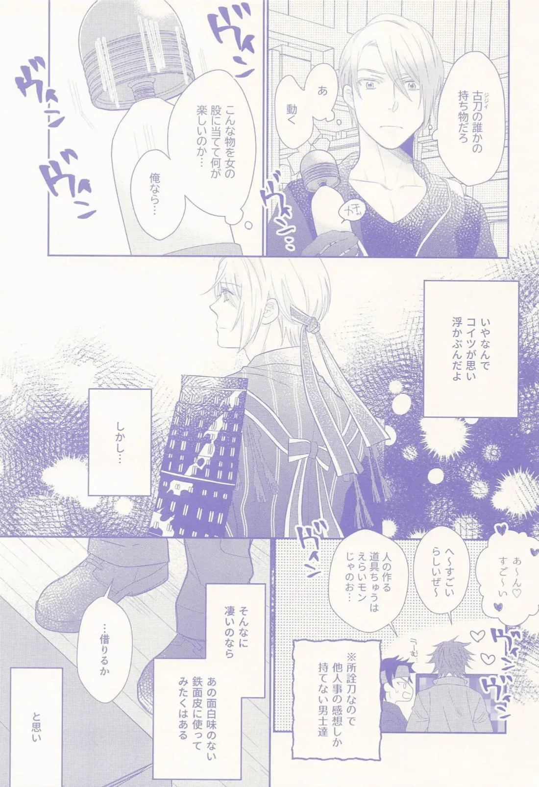 (閃華の刻 遠雷2024) [しこくブルー (あやぞう)] 偽物くんと遊ぼう！！ (刀剣乱舞)_6