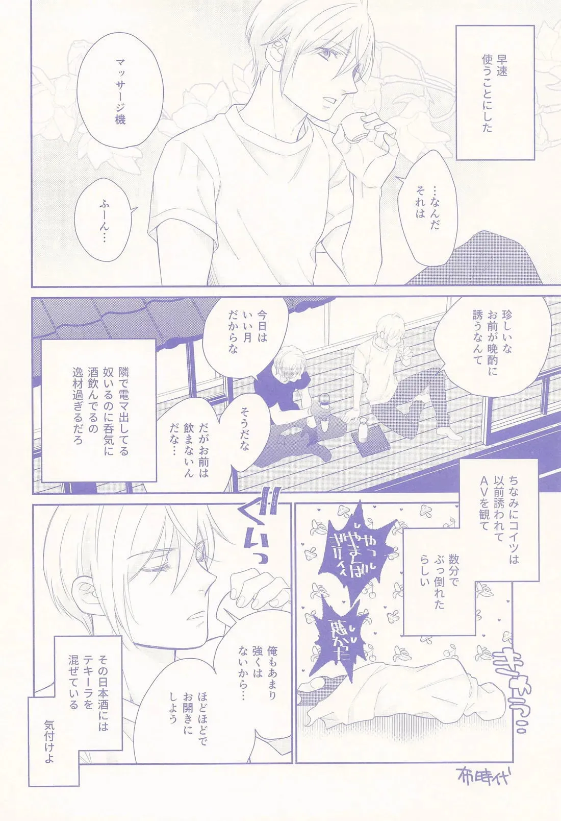 (閃華の刻 遠雷2024) [しこくブルー (あやぞう)] 偽物くんと遊ぼう！！ (刀剣乱舞)_7