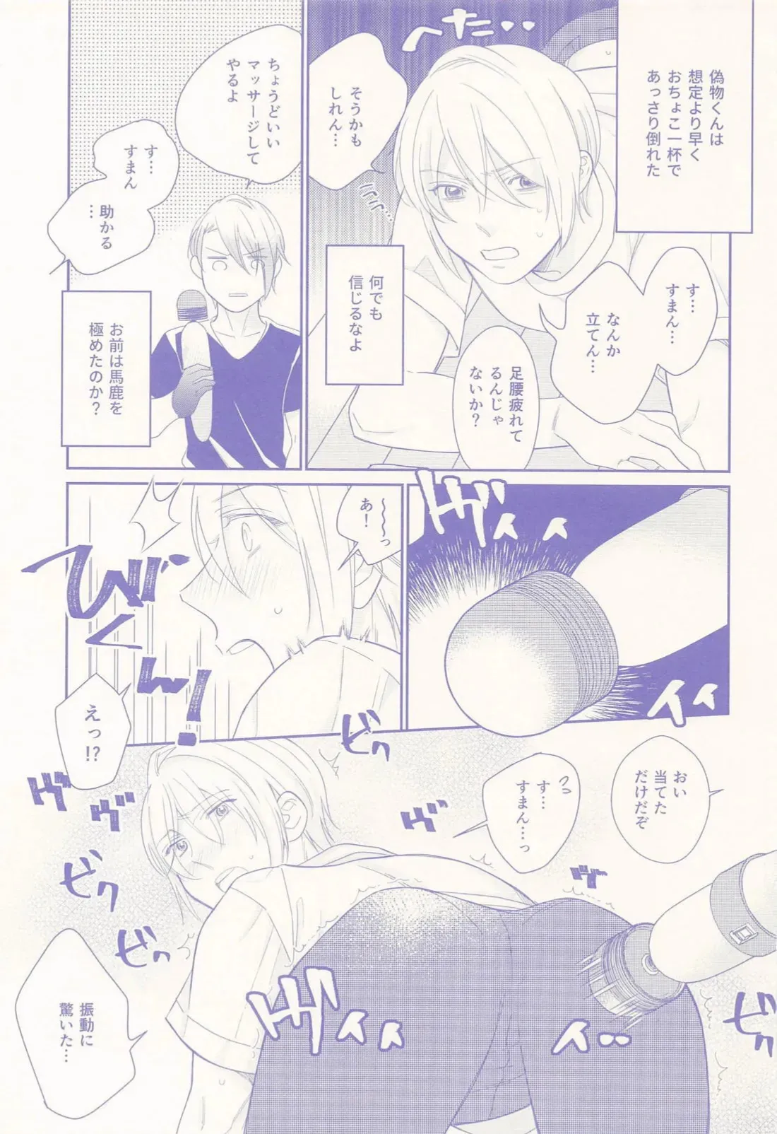 (閃華の刻 遠雷2024) [しこくブルー (あやぞう)] 偽物くんと遊ぼう！！ (刀剣乱舞)_8