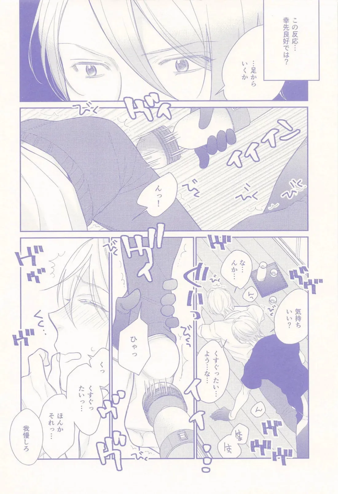(閃華の刻 遠雷2024) [しこくブルー (あやぞう)] 偽物くんと遊ぼう！！ (刀剣乱舞)_9