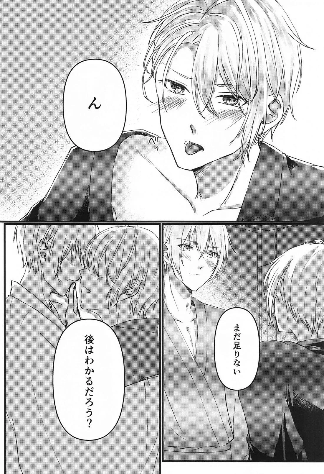 (超閃華の刻 2024) [Mog Mog (富士乃)] 酔っ払いもほどほどに！ (刀剣乱舞)_10