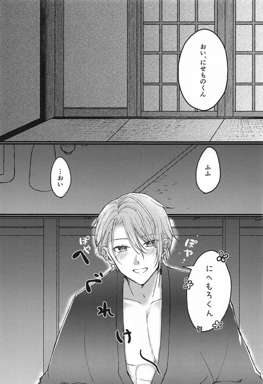 (超閃華の刻 2024) [Mog Mog (富士乃)] 酔っ払いもほどほどに！ (刀剣乱舞)_3