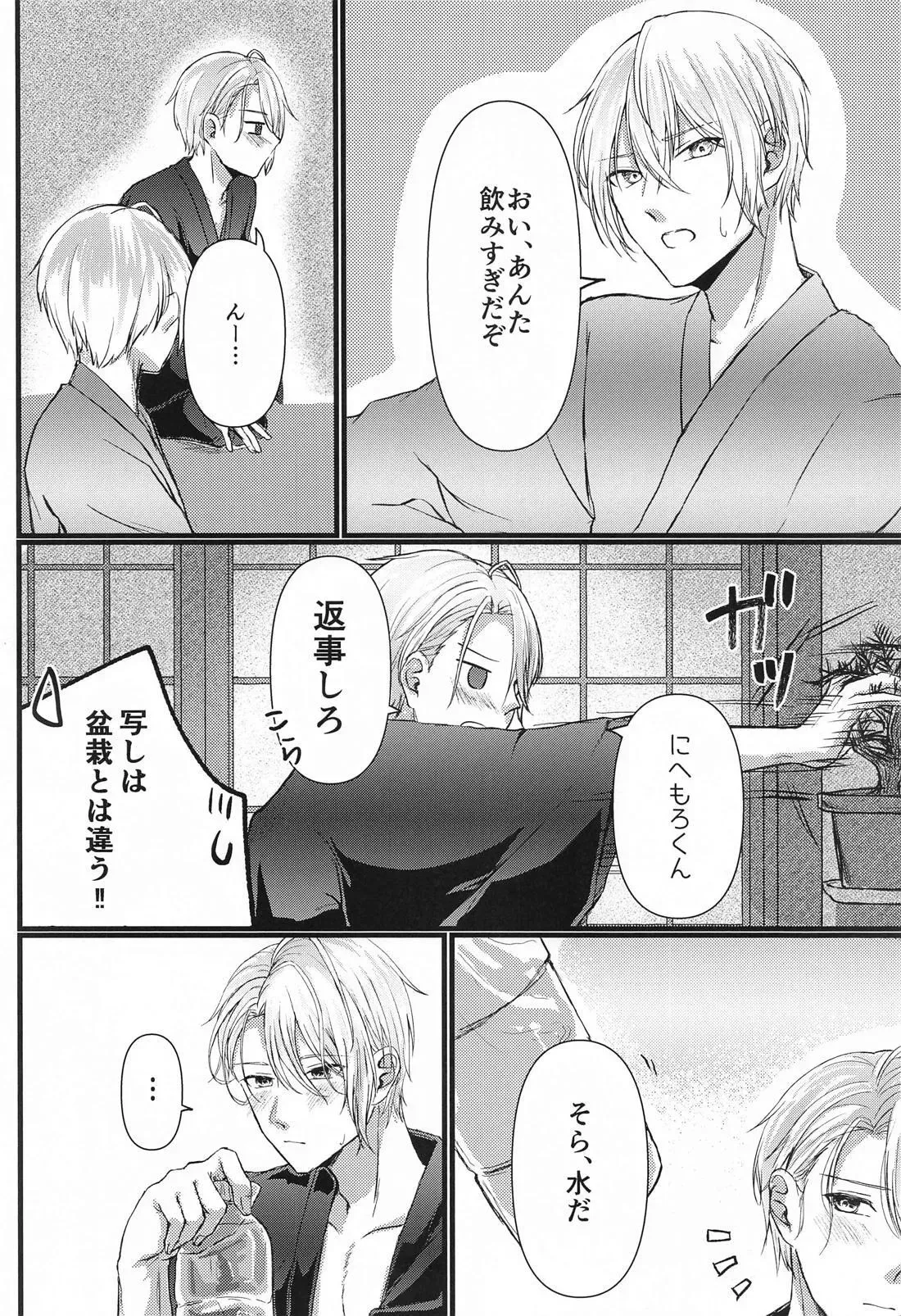 (超閃華の刻 2024) [Mog Mog (富士乃)] 酔っ払いもほどほどに！ (刀剣乱舞)_4